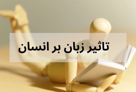 زبان اموزی
