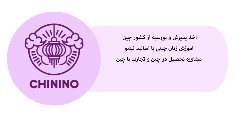 چینینو