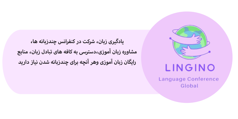 لینگینو