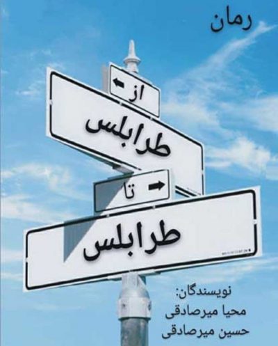 کتاب محیامیرصادقی